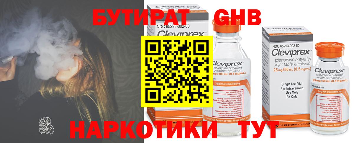 Трёхгорный  Бутират  Вход с VPN  БУТИРАТ вода 