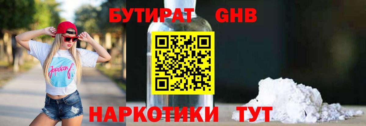 БУТИРАТ буратино Трёхгорный