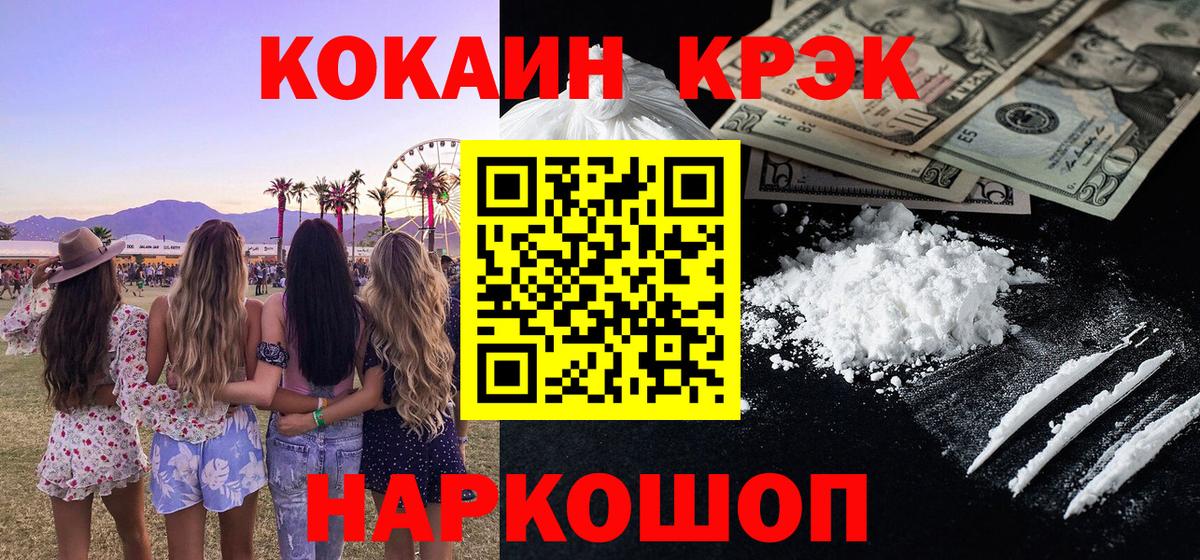 COCAIN  Вход с VPN  Трёхгорный  Cocaine Fish Scale 