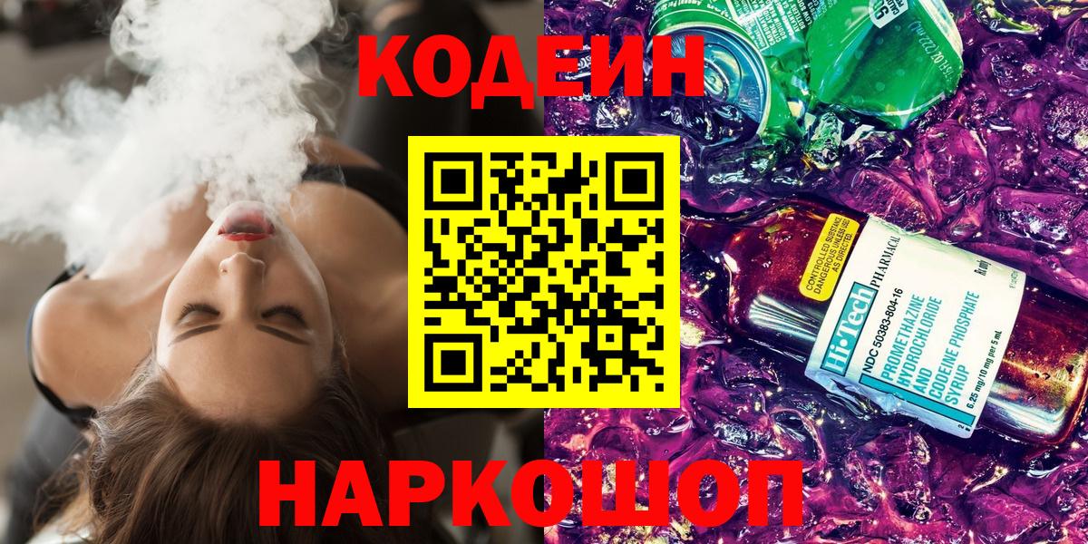 Кодеиновый сироп Lean напиток Lean (лин)  Вход с VPN  Codein напиток Lean (лин)  Трёхгорный 