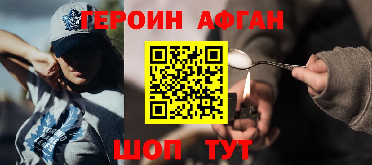 Героин герыч Трёхгорный