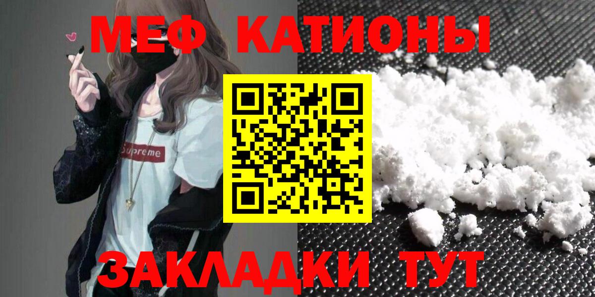 МЕФ мука  МЯУ-МЯУ VHQ  Меф  Вход с VPN  Трёхгорный 