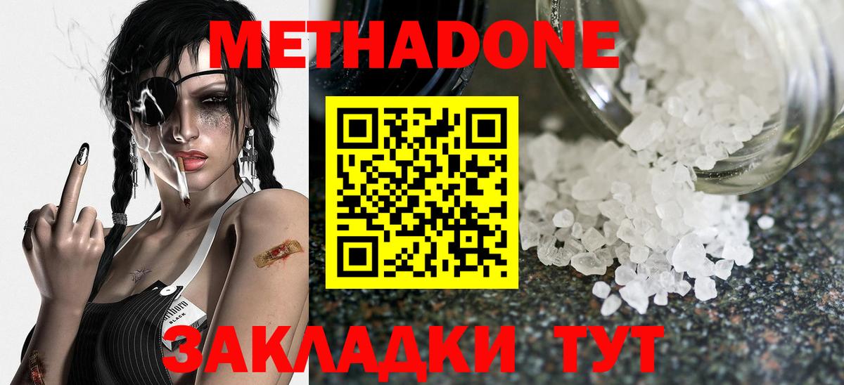 Метадон кристалл Трёхгорный